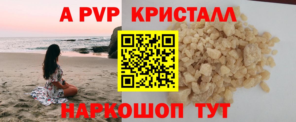 Alpha PVP Соль Красноармейск