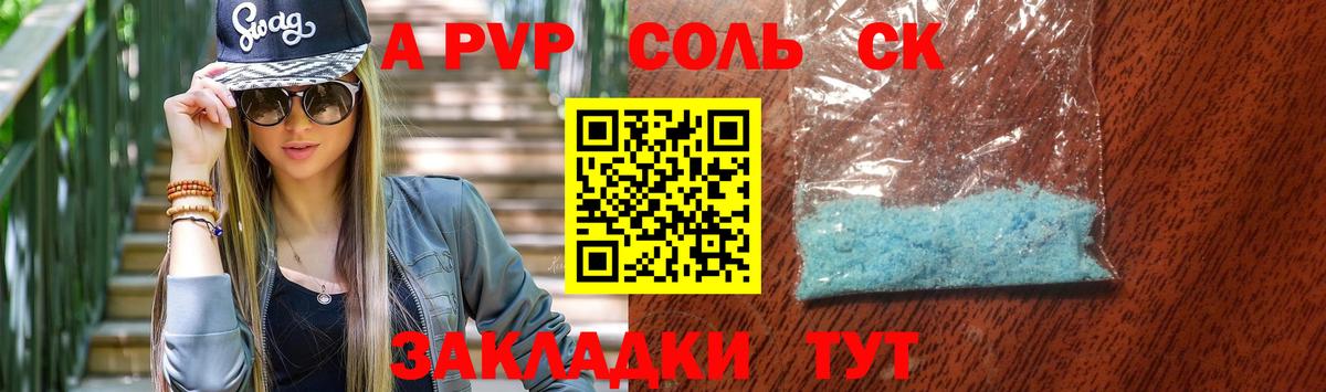 Красноармейск  Alpha PVP мука  APVP Соль  А ПВП VHQ  A-PVP  Вход с VPN 