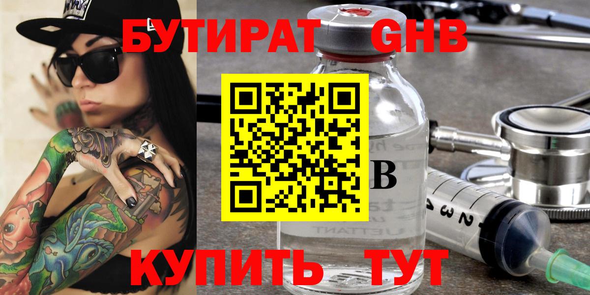 БУТИРАТ Butirat  БУТИРАТ  Красноармейск  Вход с VPN 