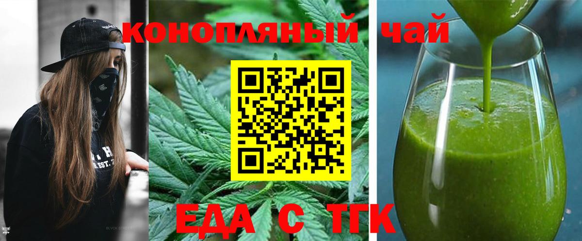 Еда ТГК конопля  Вход с VPN  Красноармейск 