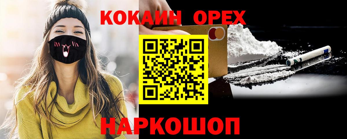 КОКАИН 97%  КОКАИН Fish Scale  Вход с VPN  Красноармейск 