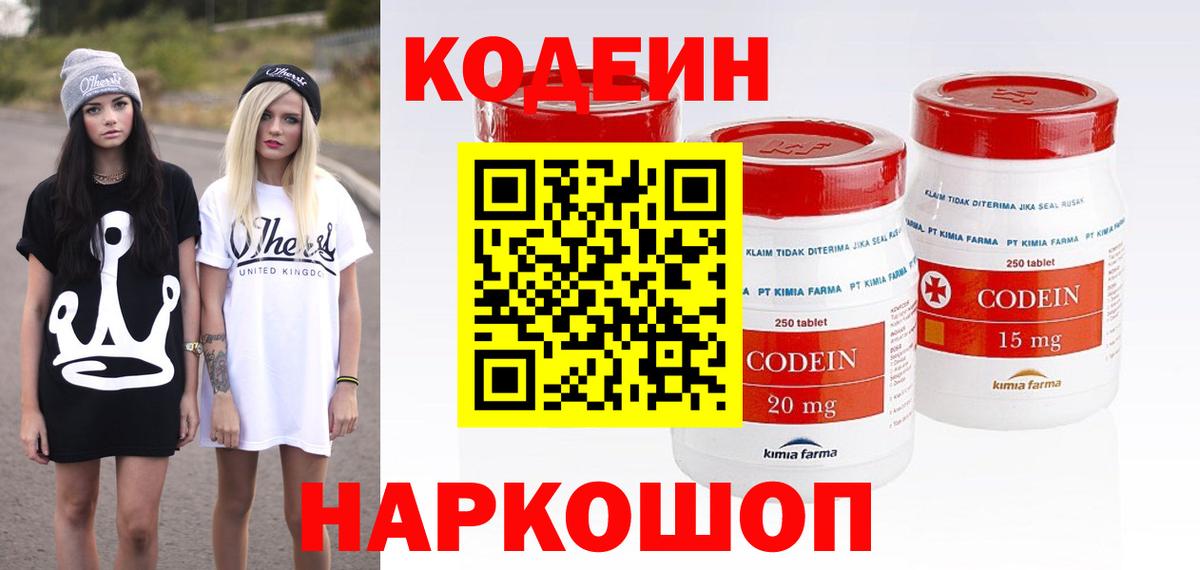 Красноармейск  Кодеин напиток Lean (лин)  Вход с VPN  Codein напиток Lean (лин) 