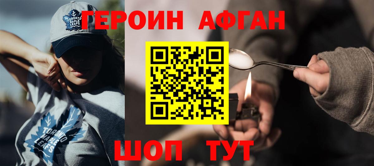 Красноармейск  ГЕРОИН герыч  Героин  Вход с VPN 