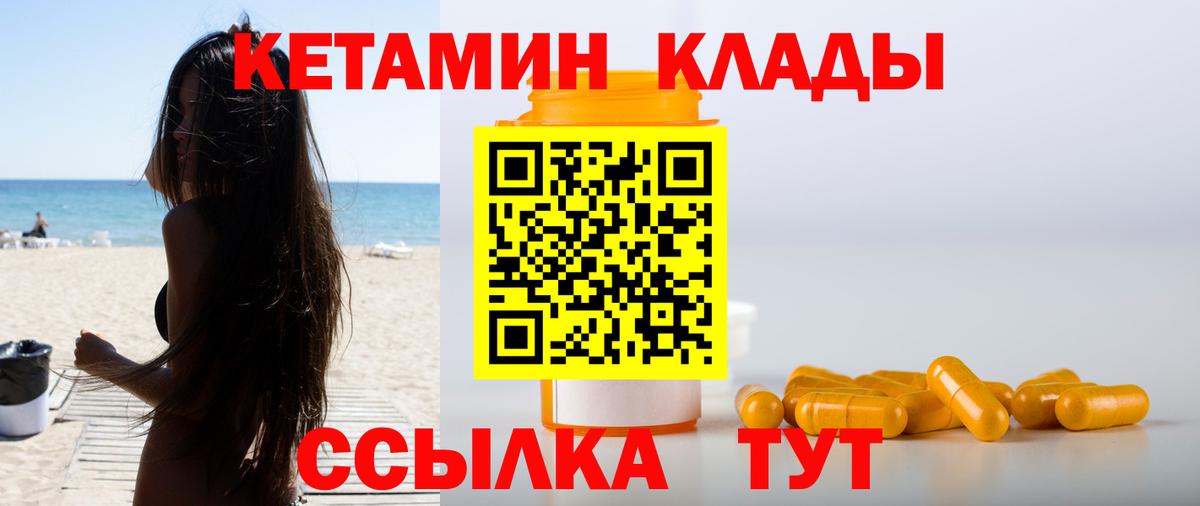 КЕТАМИН ketamine Красноармейск