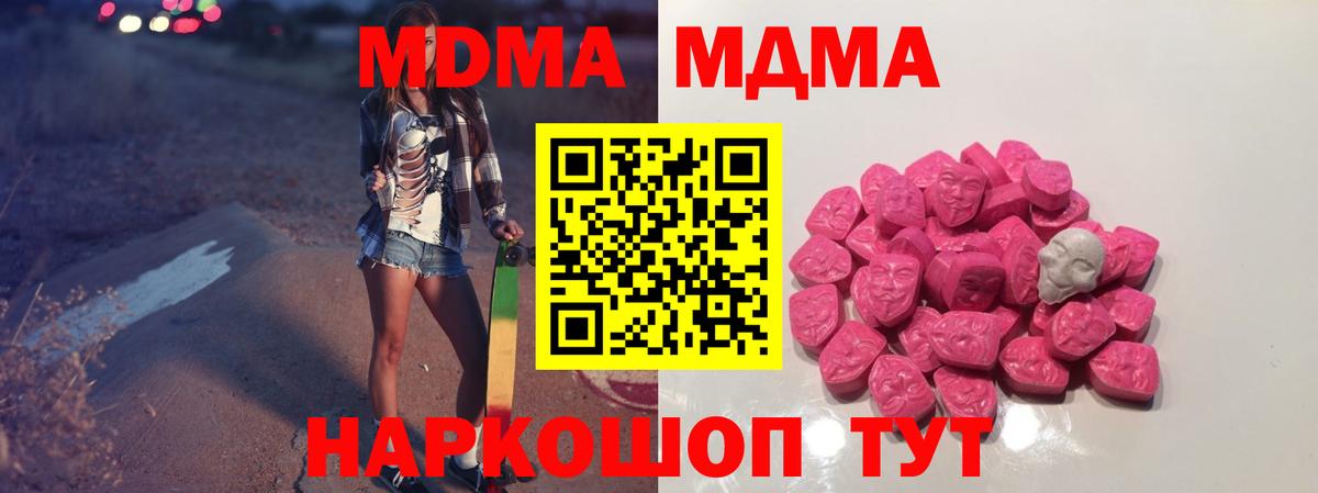 Красноармейск  МДМА VHQ  MDMA  Вход с VPN 